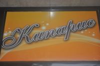 Кипарис ЕООД