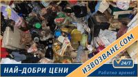 Извозване.com
